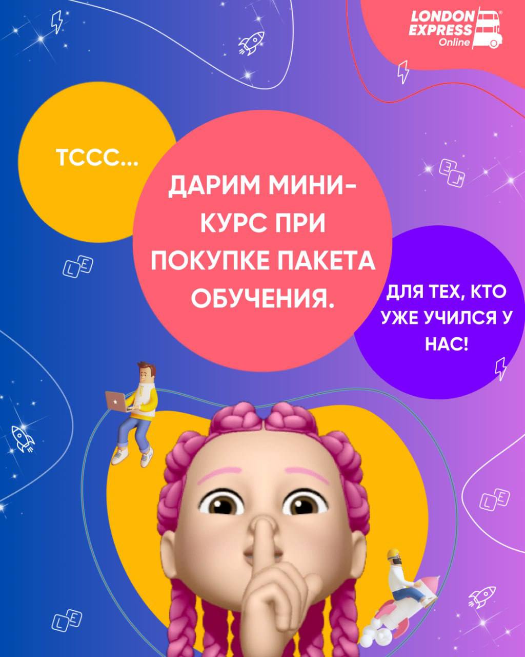 🎉 АКЦИЯ «БЫВШИХ СТУДЕНТОВ НЕ БЫВАЕТ» 🎉